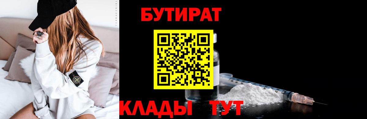 Тверь  Бутират BDO  Вход с VPN 