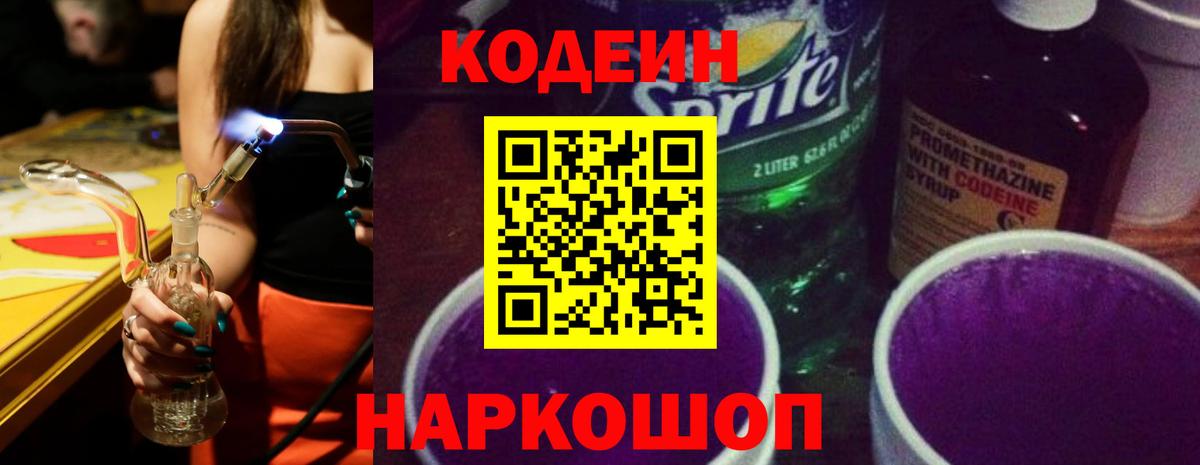 Кодеиновый сироп Lean напиток Lean (лин) Тверь