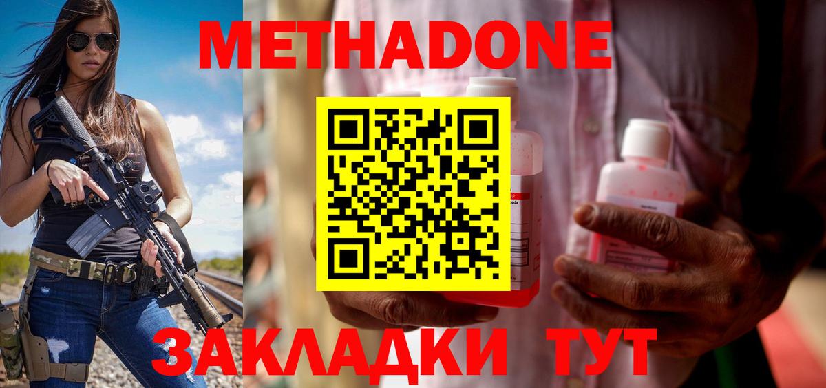 МЕТАДОН methadone  Вход с VPN  Тверь 